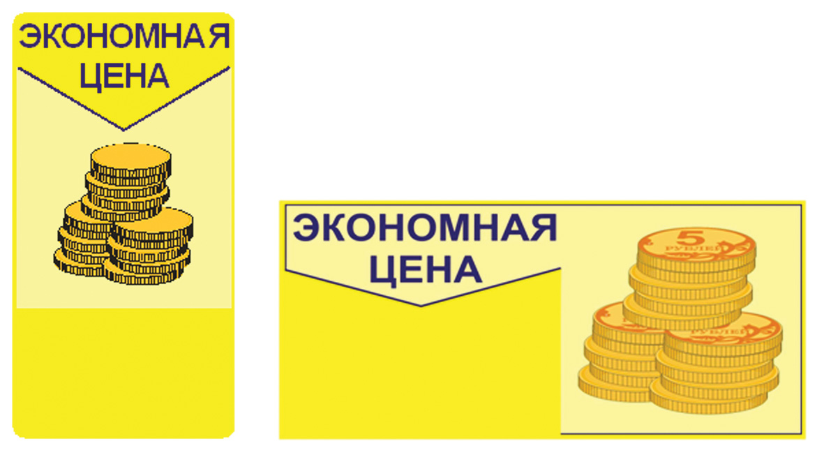 Ценники акция образец для распечатки