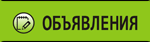 Объявления Бугульма, Объявления в Бугульме